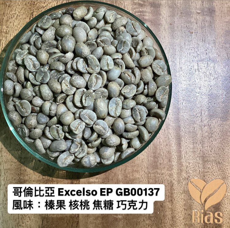 [咖啡生豆] 哥倫比亞 Excelso EP