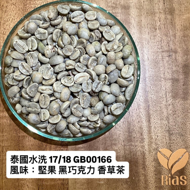 [咖啡生豆] 泰國水洗 17/18